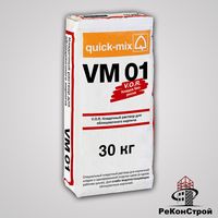 Кладочный раствор Quick-Mix VM 01.F тёмно-коричневый в Волгограде